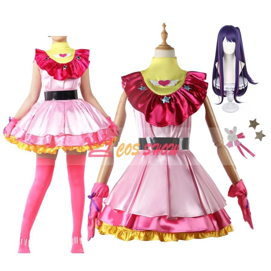 推しの子 星野アイ コスプレ衣装 おしのこ cosplay 子供用 大人用 ハロウィン クリスマス 文化祭 お祭り ステージ 仮装 イベント 舞台
