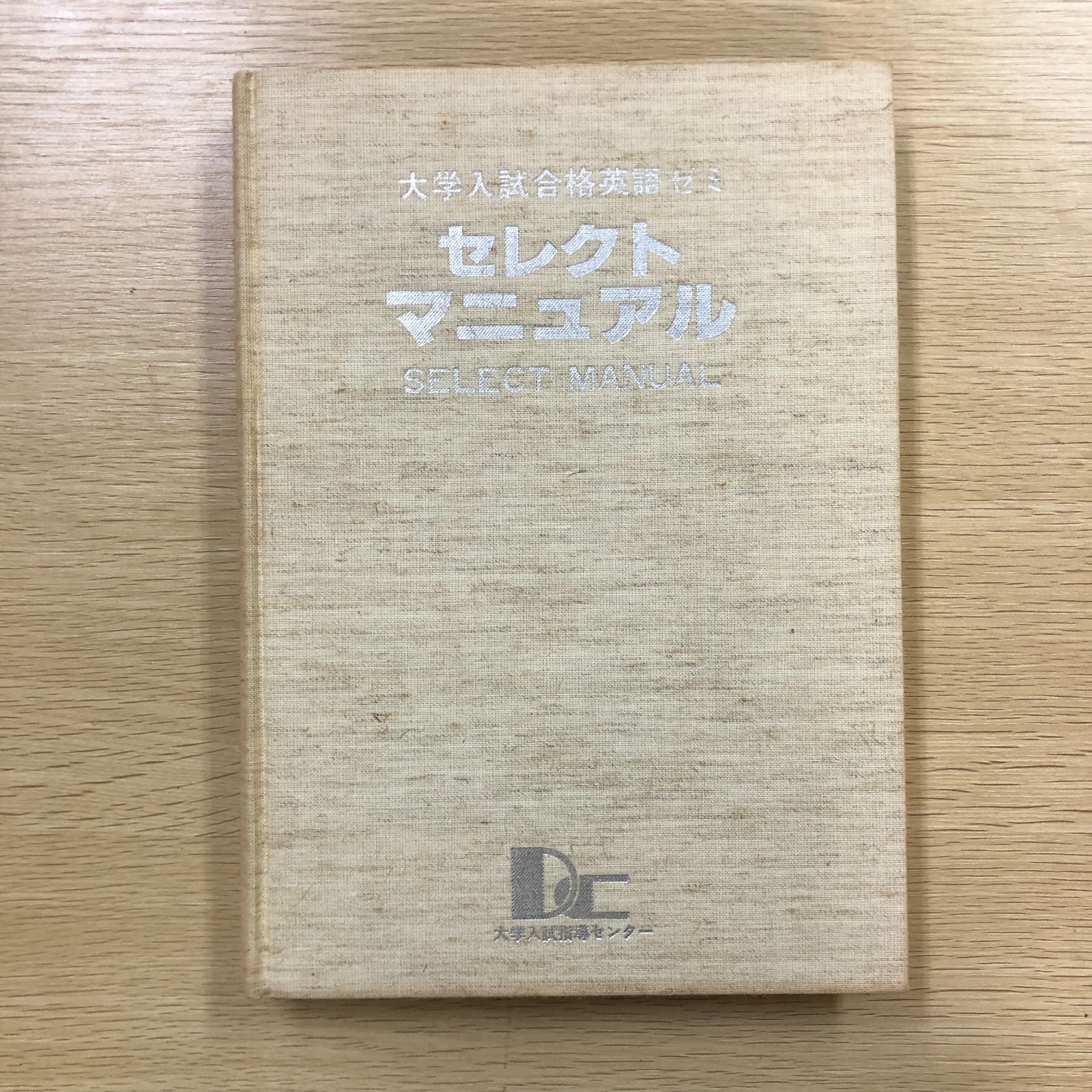 昭和59年発行】むかしの英語教材 セット 大学入試合格英語ゼミ