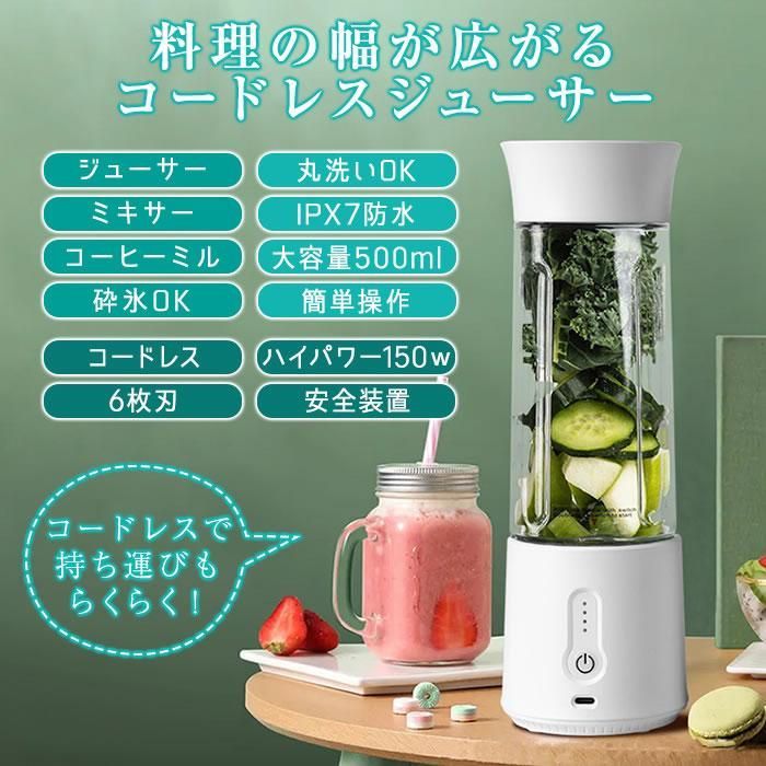 ミキサー ジューサー 氷も砕ける コードレス スムージー 小型 ミキサー 丸洗い可 野菜&果物&離乳食用 洗いやすい USB充電式 500ml 携帯ジューサー