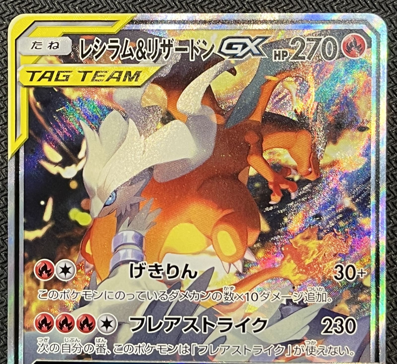 ☆併売商品☆【中古品 ダメージ有 特価品】ポケモンカード レシラム＆リザードンGX SM10 097/095 SR 【紫波56-0033】 - メルカリ