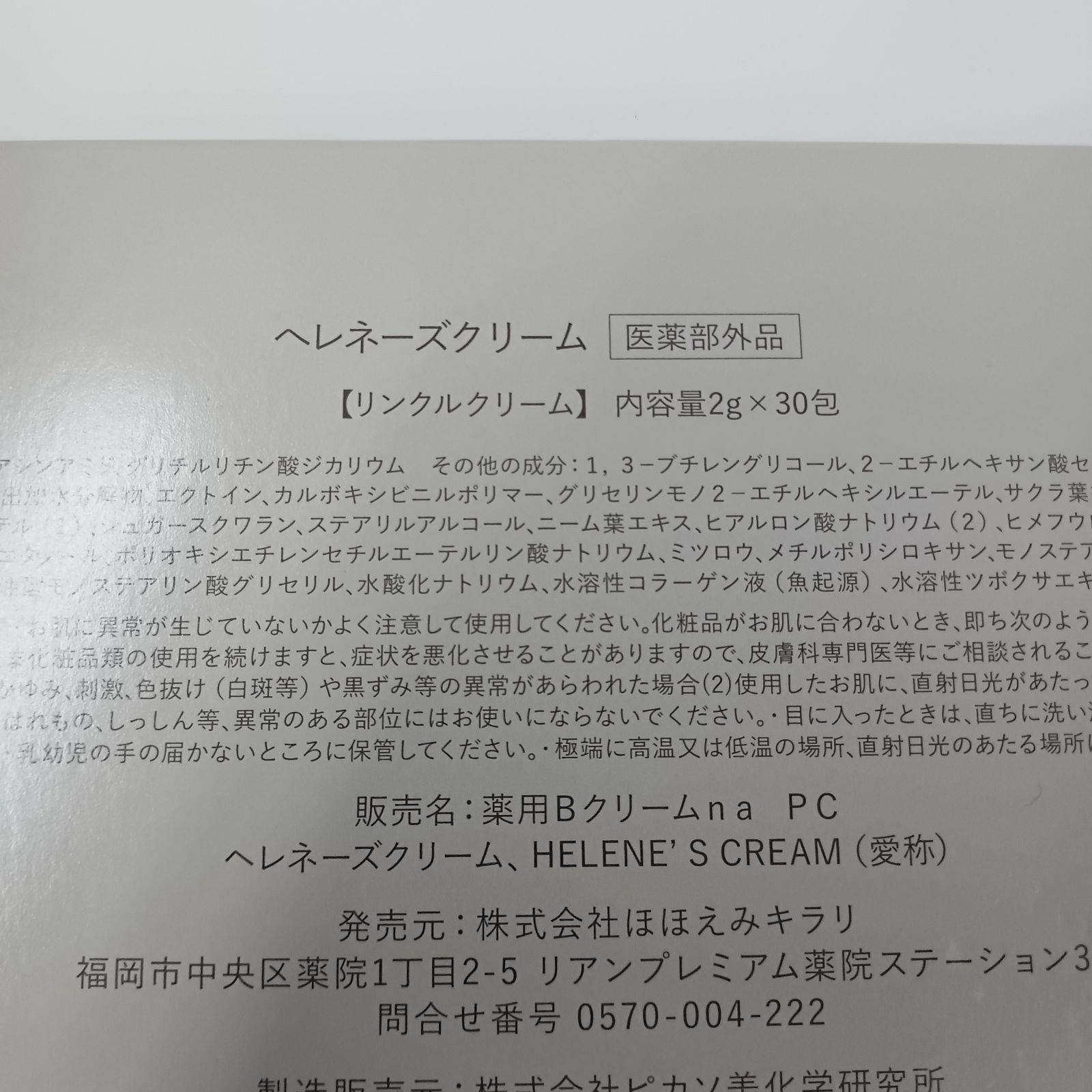 P657 K ほほえみキラリ ヘレネーズクリーム HELENE