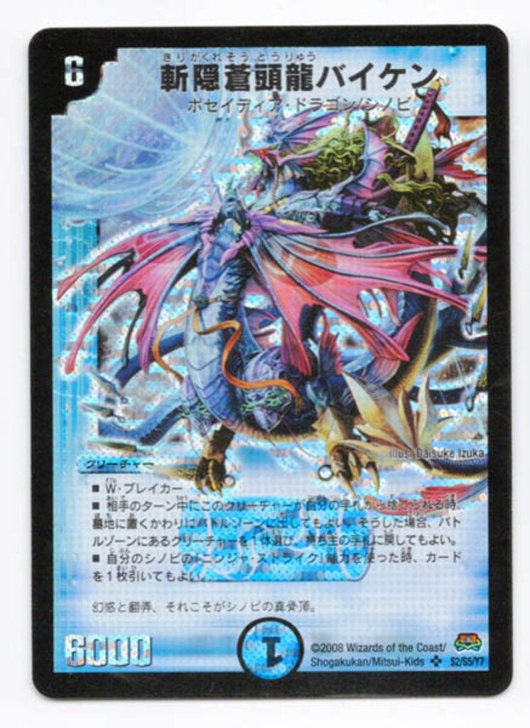 タカラ 戦国英雄伝 DM29 S2/S5/Y7 斬隠蒼頭龍バイケン SR - メルカリ