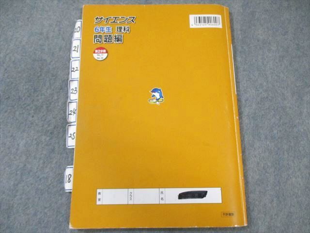 WD02-041 浜学園 小6 ファイナルアプローチ/サイエンス理科/要点のまとめ 第1/2分冊 通年セット 2023 計6冊 80R2D - メルカリ