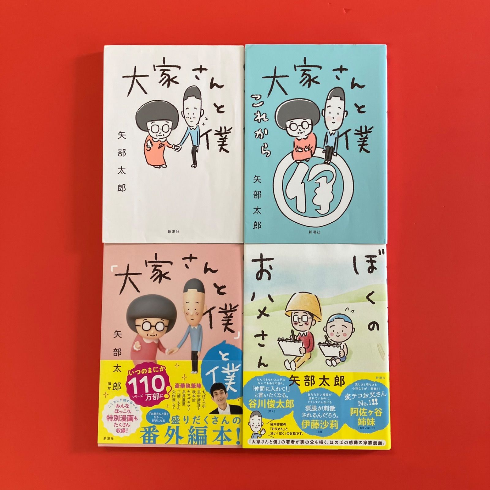 サイン本】矢部太郎 単行本4冊セット cp_a16_3704 - メルカリ