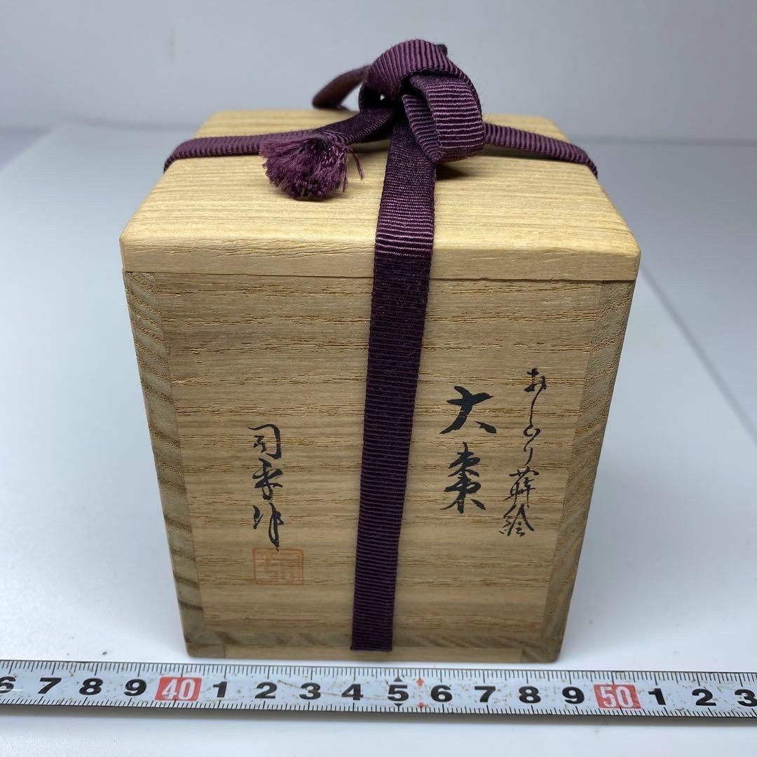 逢絢亭】茶道具 棗 紫寿茶器 京塗 藤蒔絵 表千家書付 初瀬川柳庵 共