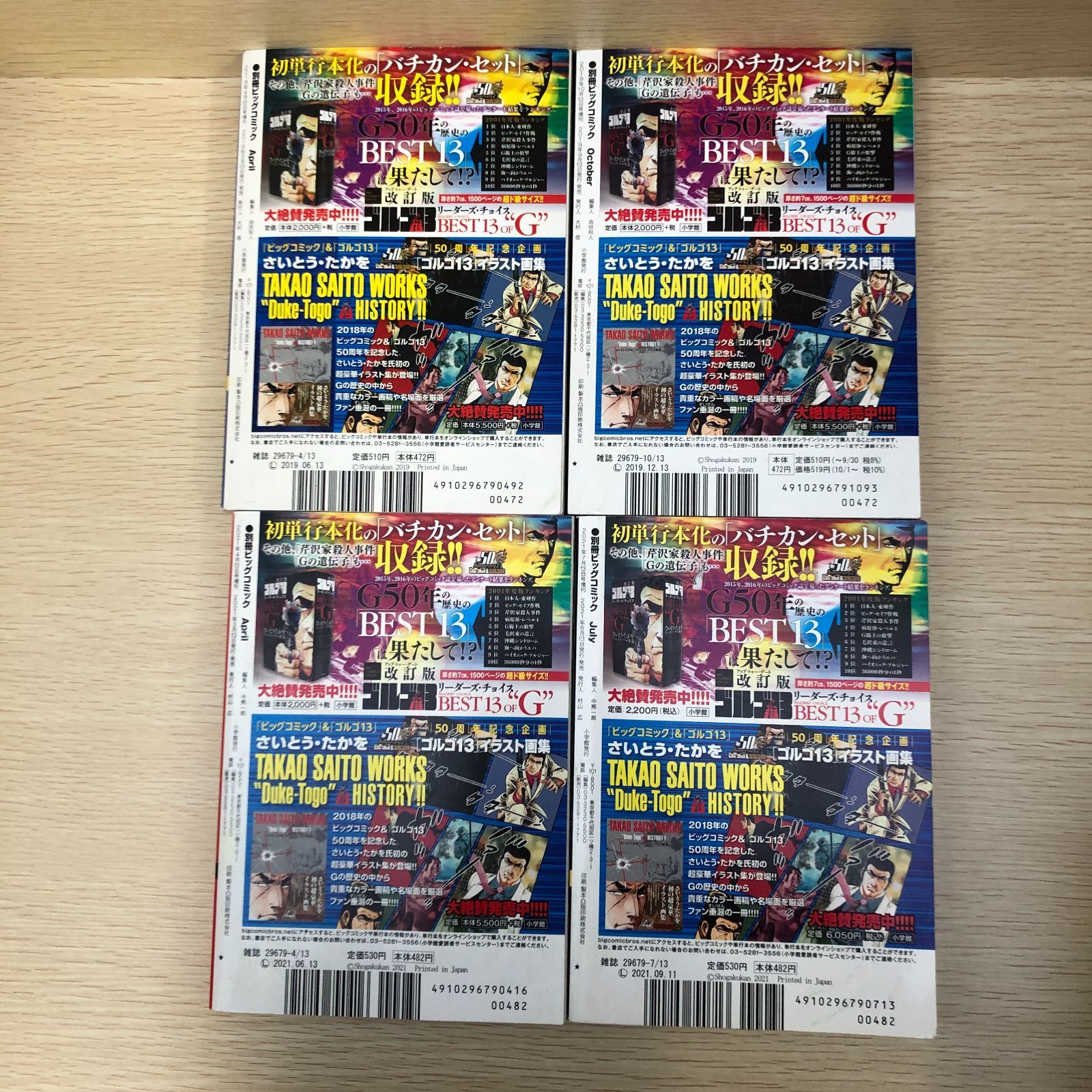 ゴルゴ13シリーズ【別冊ビッグコミック】No.199～203・205・211・212