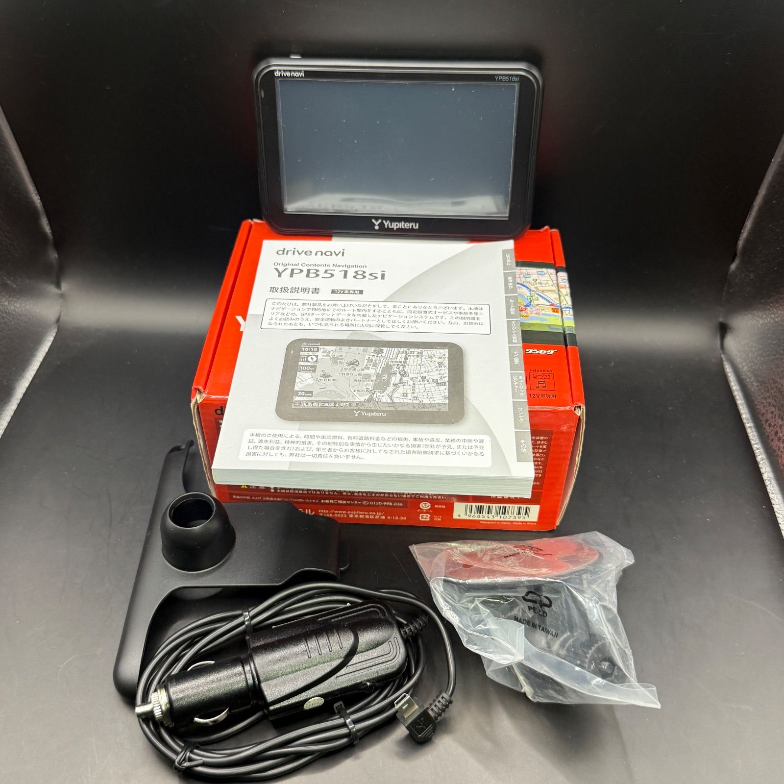 中古 ユピテル ポータブルナビ YPB518si 2013年春版 5.0V 動作確認済 メモリーナビ カーナビ ユピテル Yupiteru YPB518si ポータブルナビ 完動品