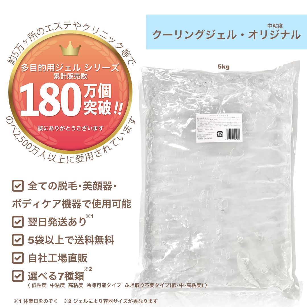 クーリングジェルオリジナル 中粘度 ４袋セット脱毛用ジェル エステ用ジェル