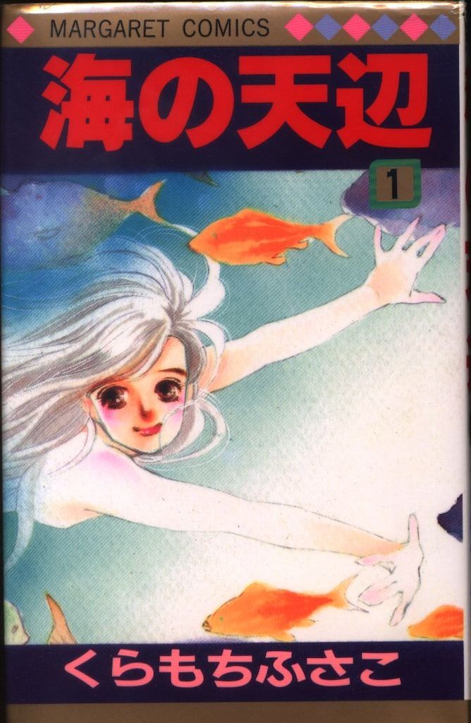 くらもちふさこ　海の天辺全4巻／チープスリル全3巻　コミックニュース付き くらもちふさこ 海の天辺全4巻／チープスリル全3巻 コミック