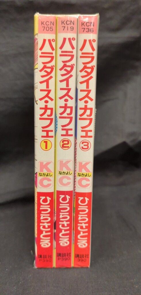 【中古】 パラダイス・カフェ ２/講談社/ひうらさとる パラダイスカフェ 1 (講談社コミックスなかよし) | ひうら