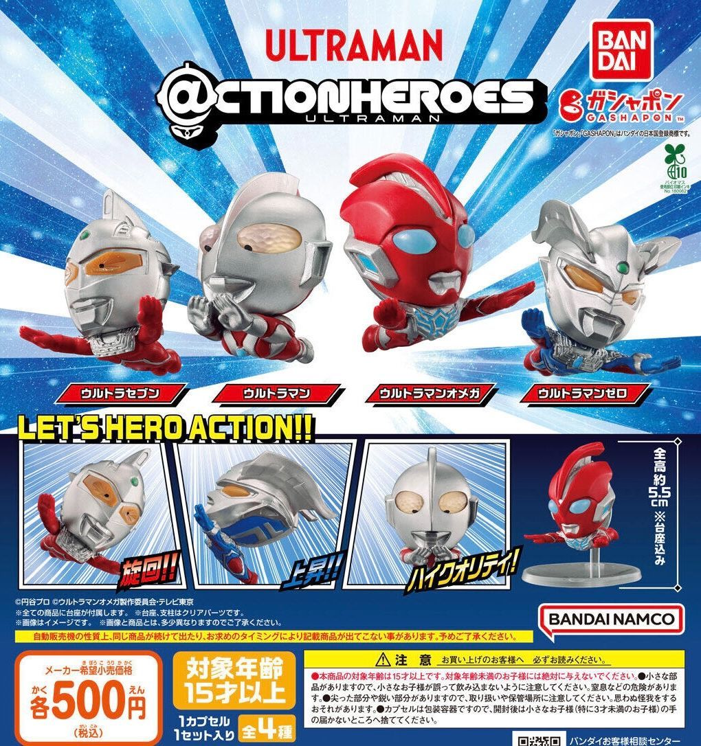 ウルトラマン　ウルトラセブン　ガチャガチャ　まとめ売り CTION HEROES ウルトラマン 全4種 ガチャ - メルカリ
