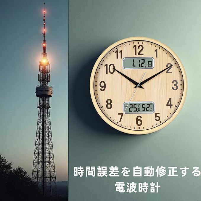 電波時計