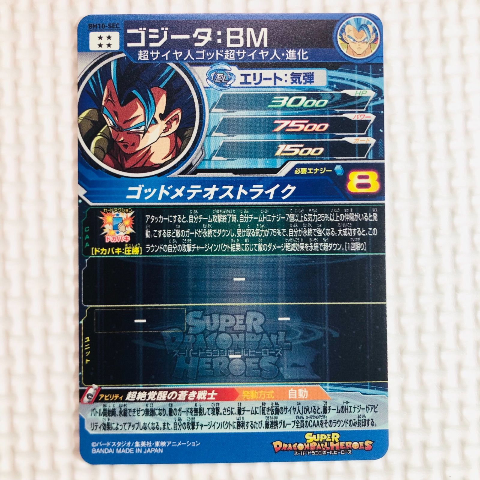 BM10-SEC ゴジータ:BM Amazon.co.jp: スーパードラゴンボールヒーローズ BM10-SEC