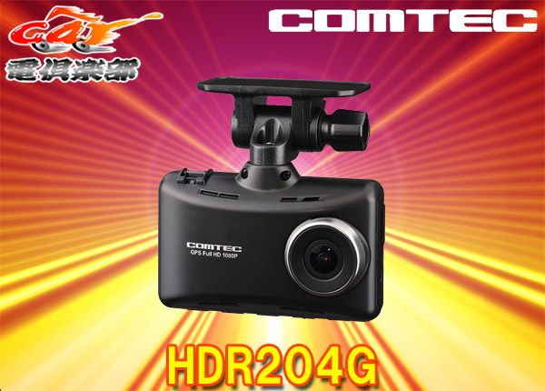 COMTEC HDR204G ドライブレコーダー 3個セット 専用ページです。3台