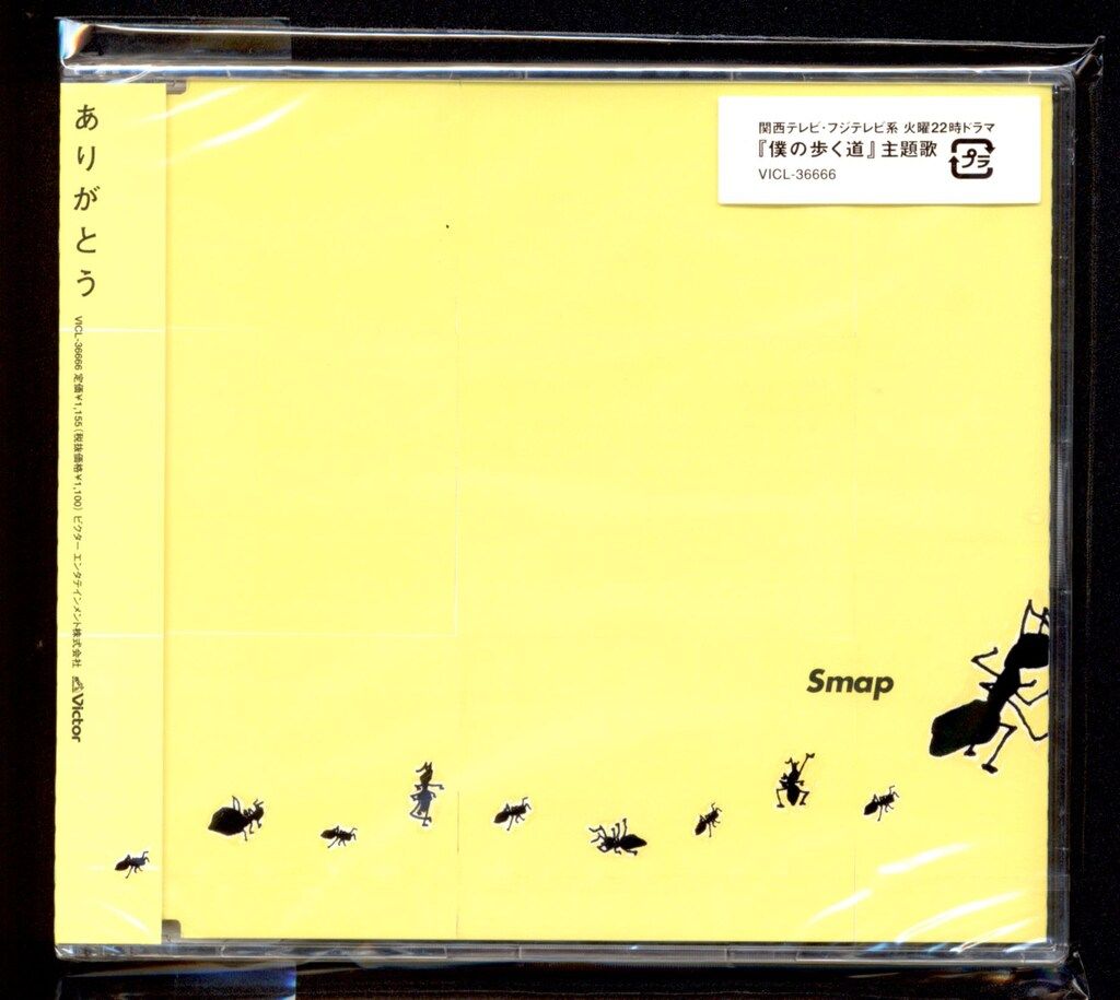 SMAP ありがとう *未開封 - メルカリ