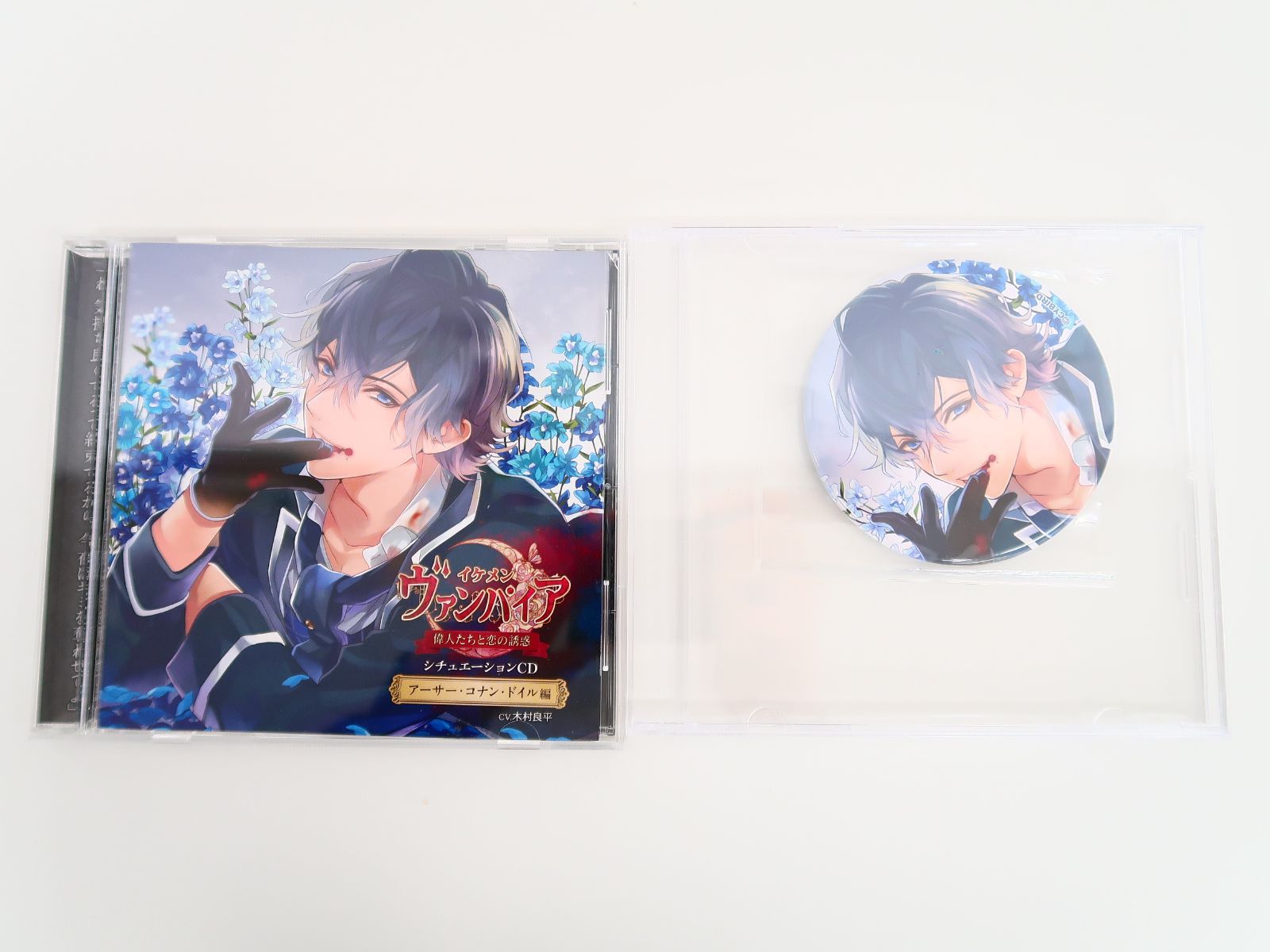 イケメンヴァンパイア◇偉人たちと恋の誘惑 シチュエーションCD 初回 