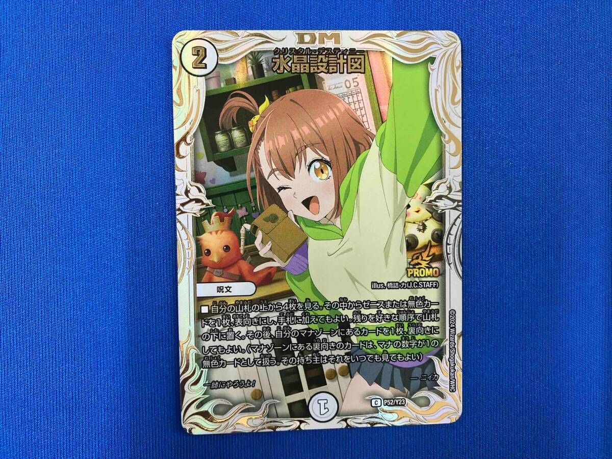 水晶設計図 プロモ 4種セット 追憶の水晶公開記念 クリスタ ニイカ