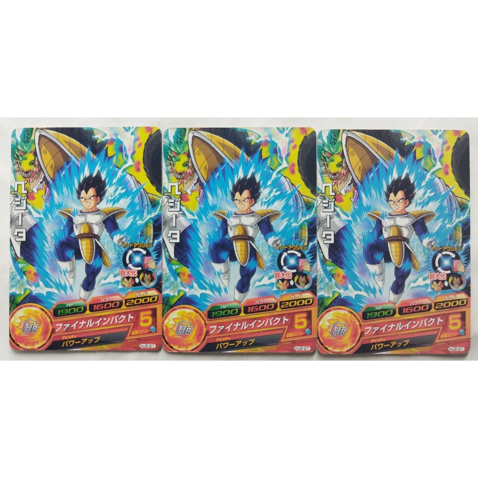 ベジータ HJ2-21 ドラゴンボールヒーローズ 3枚 ( #6615