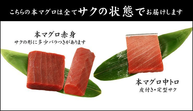 極上本マグロ中トロ赤身320gセット（中トロ160g、赤身160g）解凍