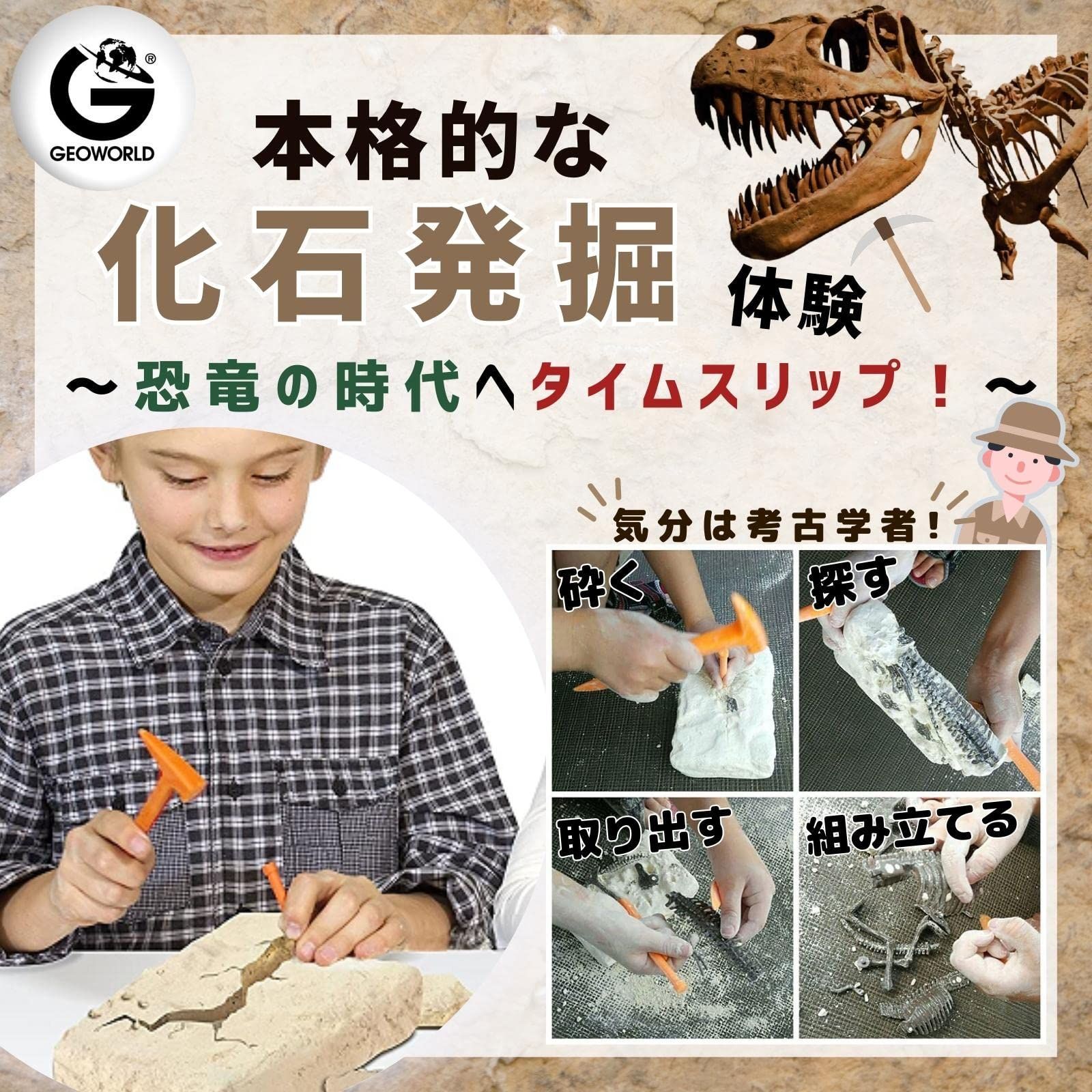 新着商品】GEOWORLD ドリームブロッサム 恐竜発掘キット