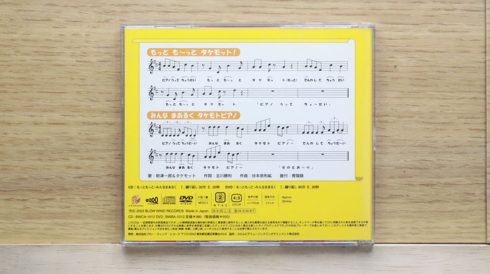 国内盤CD☆財津一郎&タケモット/Ichiro Zaitsu & Takemoto□ タケモト