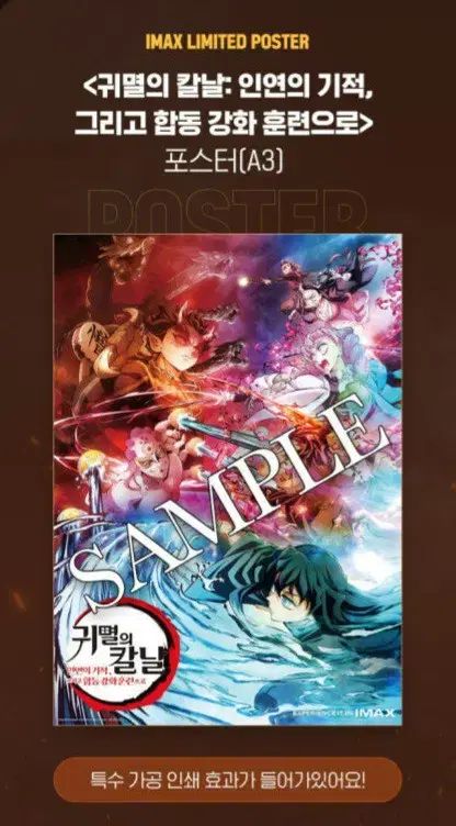 鬼滅の刃 合同訓練 アクアマン IMAX A3 ポスター