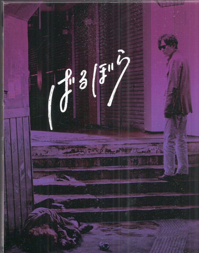 ばるぼら 完全受注生産版 Blu-ray ばるぼら Blu-ray 完全受注生産 6/