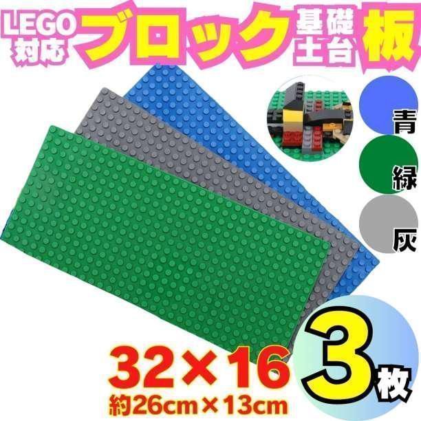まとめ売りset レゴ 土台 プレート ブロック 互換 板 Lego Classic