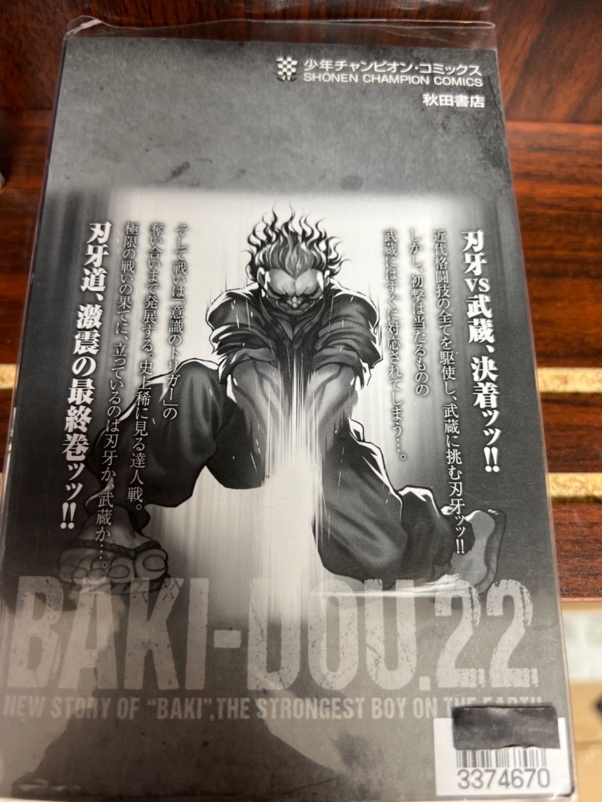 刃牙道【22巻】＆バキ道【1〜11巻】セット - メルカリ