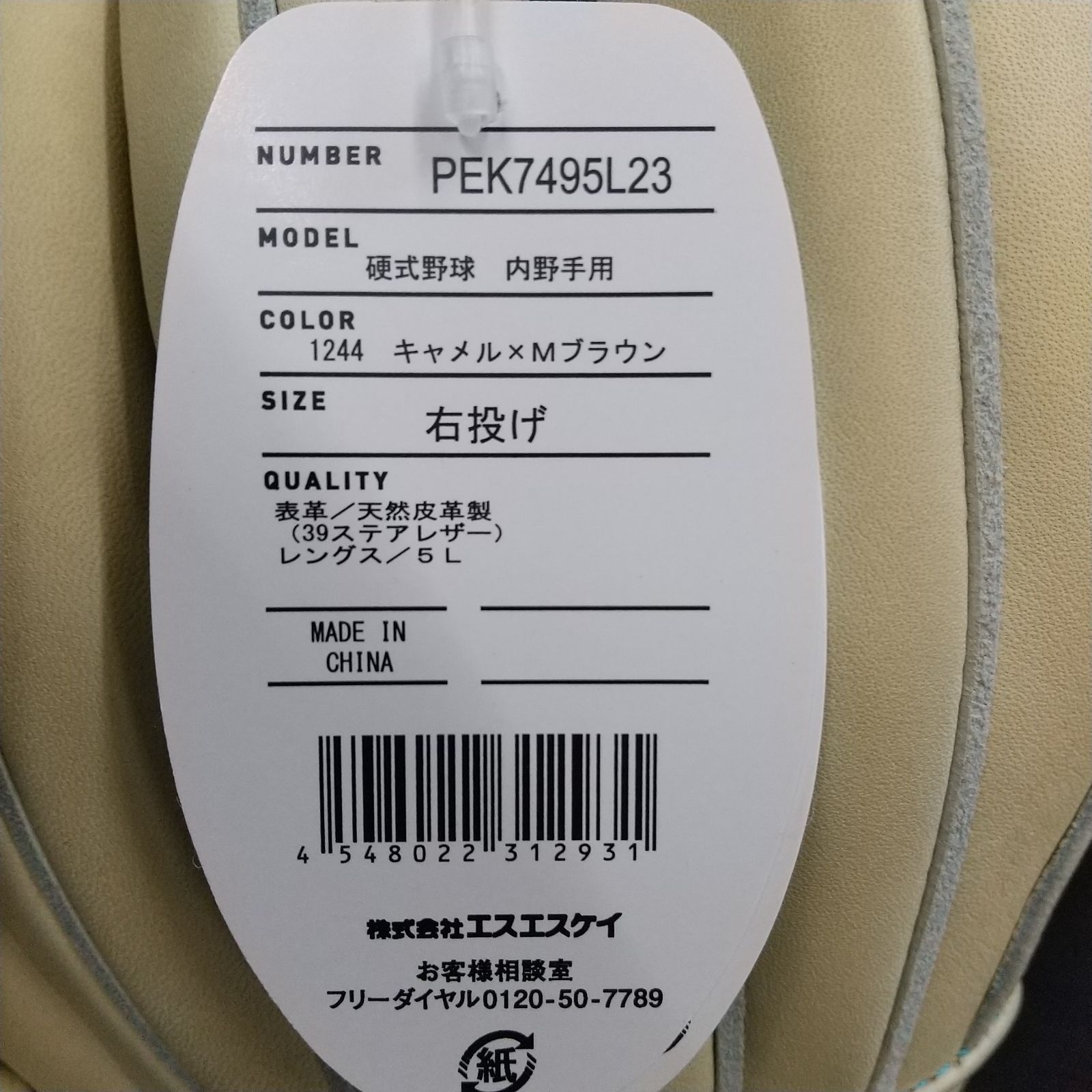 限定カラー SSK プロエッジ 硬式用グラブ キャメル 内野手用