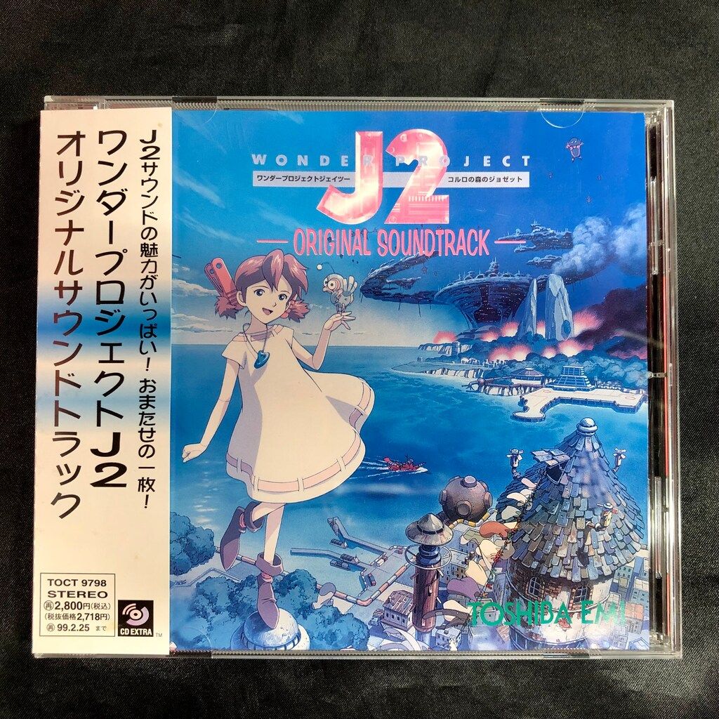 ゲームCD ワンダープロジェクトJ2 オリジナルサウンドトラック - メルカリ