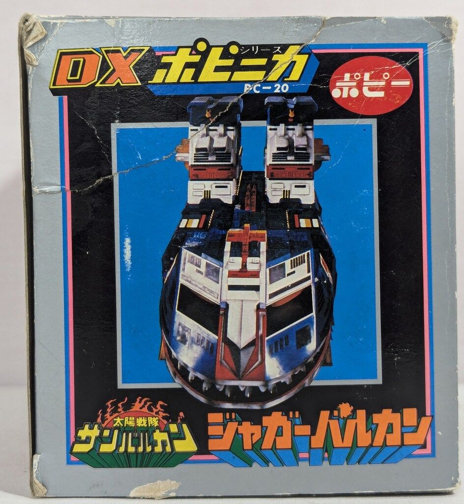 ポピニカ|サンバルカン 太陽戦隊サンバルカン