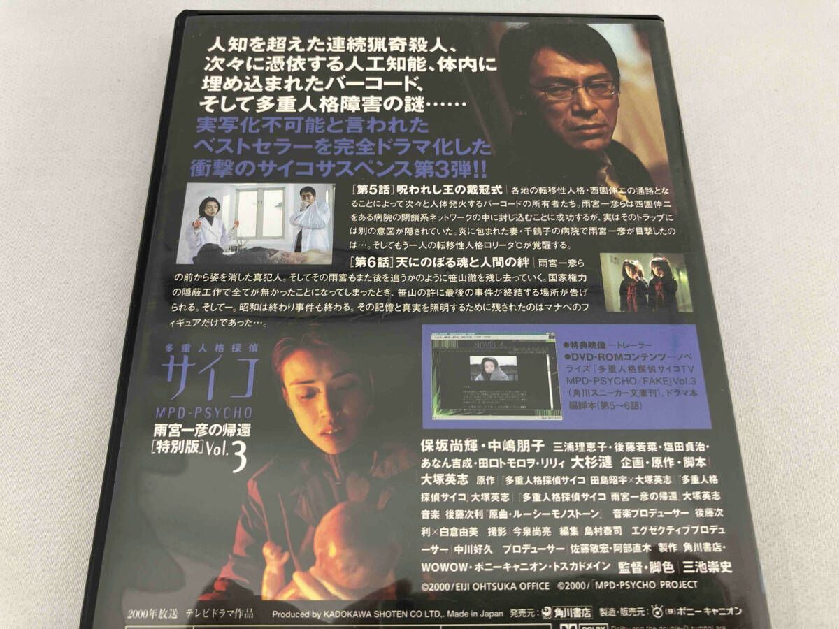 多重人格探偵サイコ 限定DVDボックス+サイコ/フェイク コンプリートセット 多重人格探偵サイコ 限定DVDボックス+サイコ/フェイク