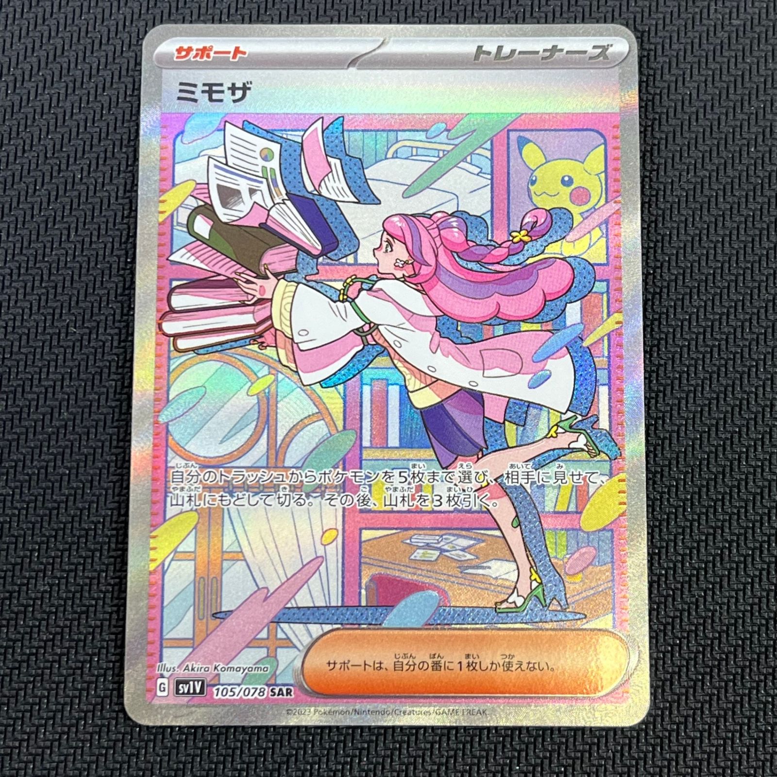 ポケモンカード ミモザ SAR 105⁄078 sv1V 美品 バイオレット｜Yahoo 