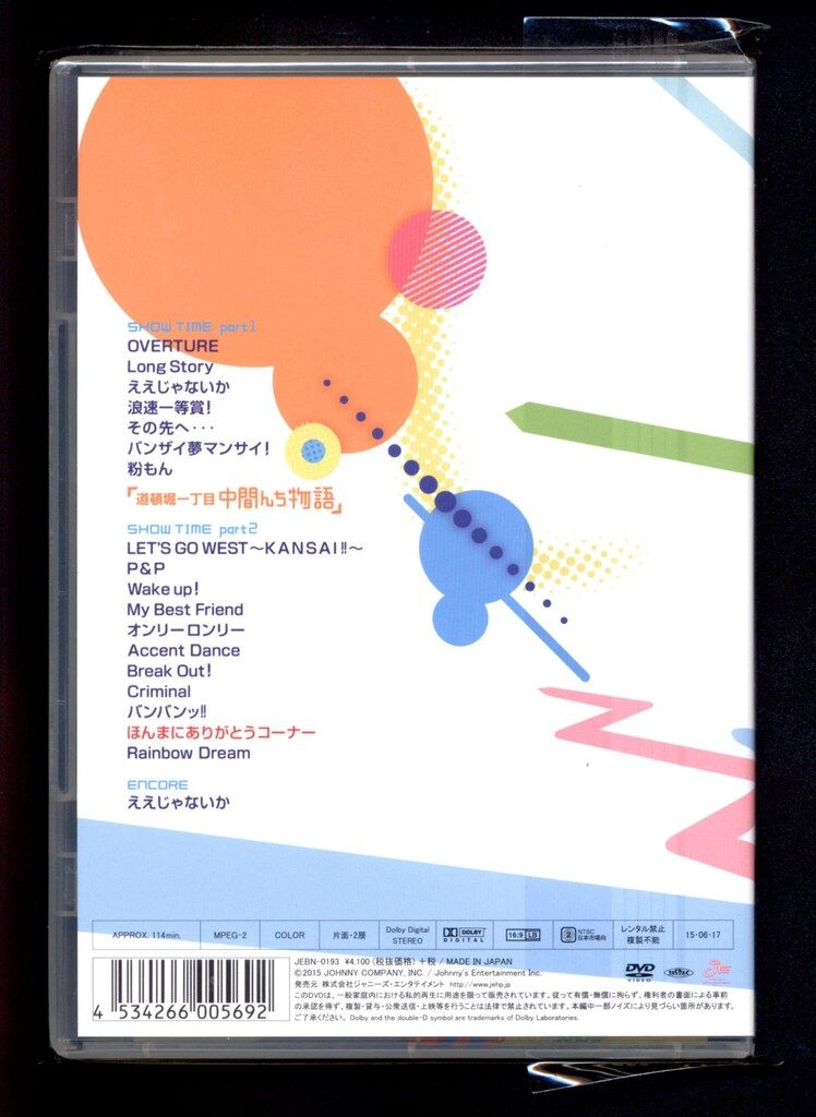 ジャニーズWEST/なにわともあれ,ほんまにありがとう!〈初回盤〉/出演: ジ… Amazon.co.jp: なにわともあれ、ほんまにありがとう!(初回限定盤