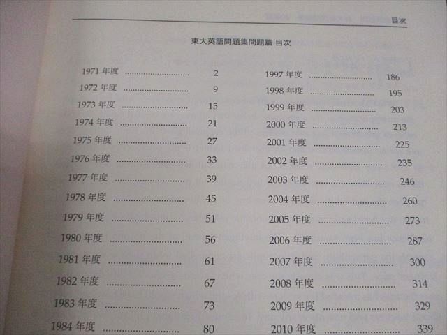 鉄緑会教材　2023年度　高3　東大英語問題集　問題編/解答・解説編セット 新品未使用】鉄緑会 高3 東大英語問題集 問題編 解答・解説篇