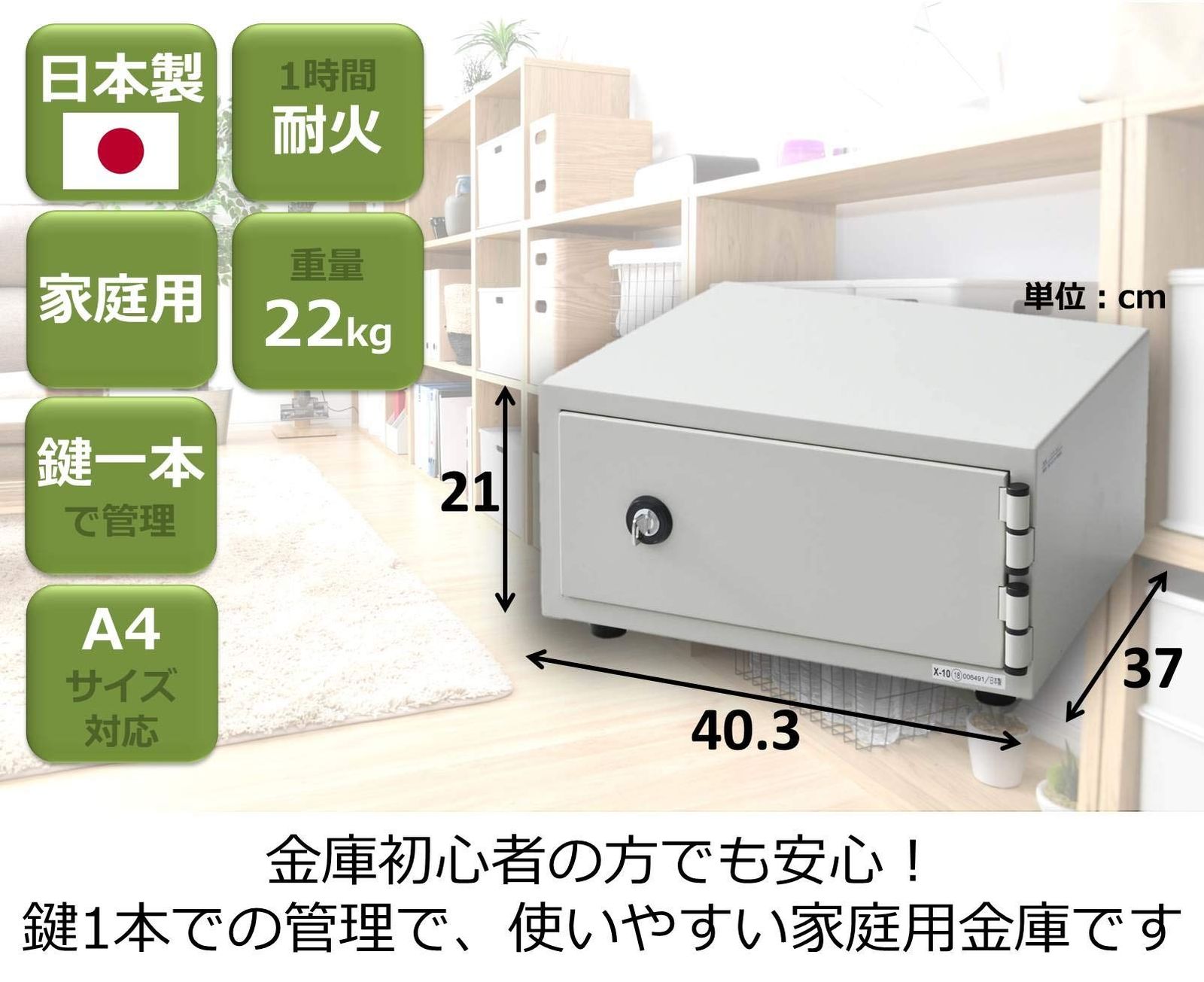 日本アイエスケイ 金庫 家庭用 耐火性能 A4ファイル収納 ワンキー式 アイボリー 幅40.3×奥行37×高さ21cm CPX-A4
