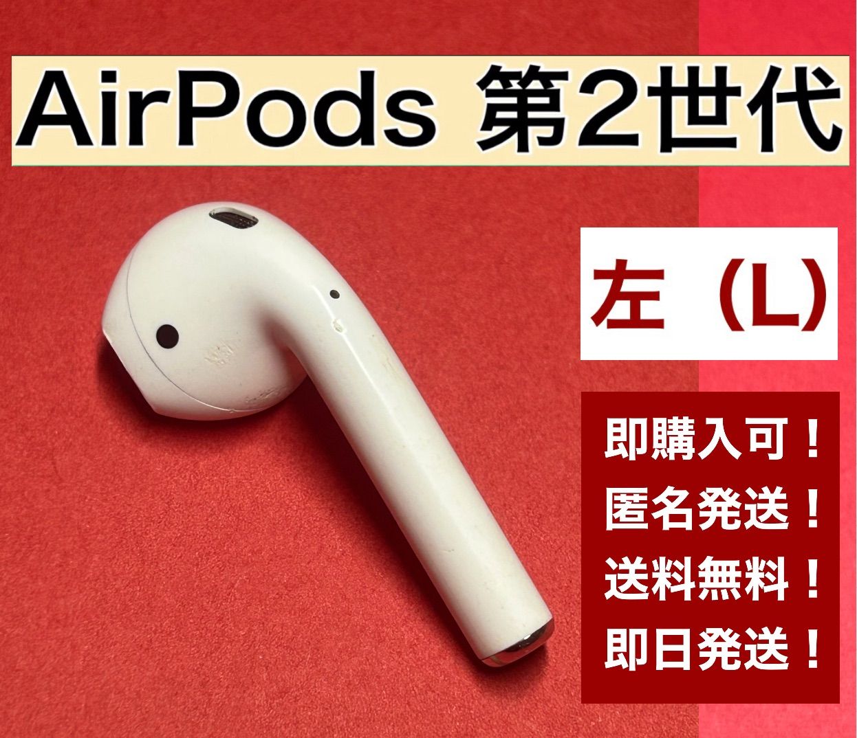 AirPods 第2世代 A2031 左耳 L イヤフォン
