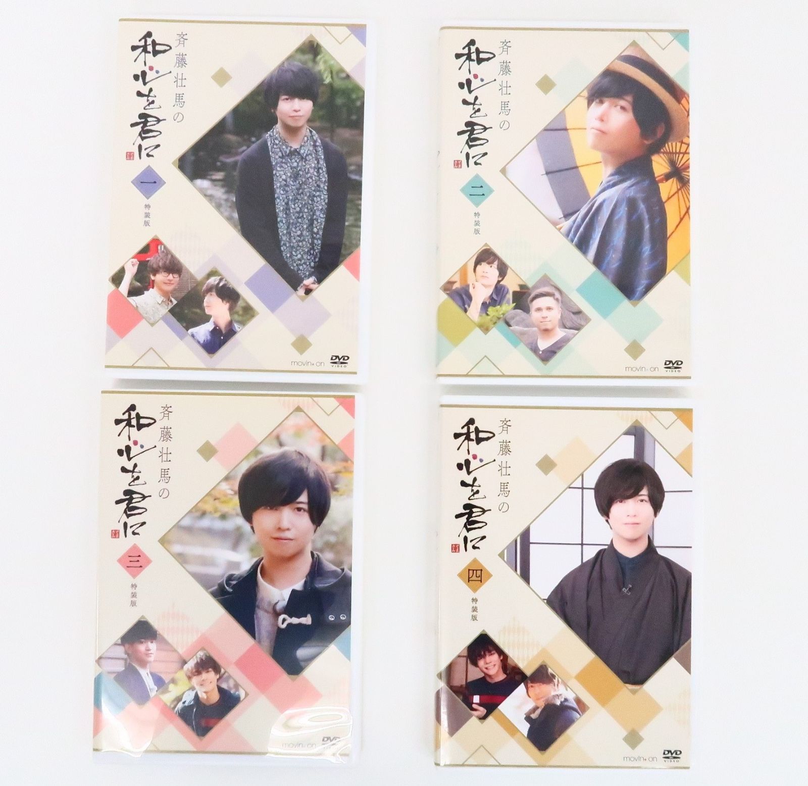 (未使用･未開封品)『斉藤壮馬の和心を君に 其の弐』2巻 特装版 [DVD] DVD】『斉藤壮馬の和心を君に 其の弐』2巻 特装版: CD/DVD/Blu