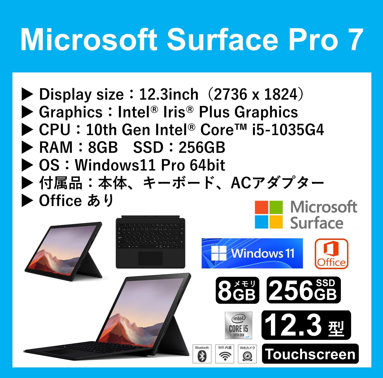 Microsoft Surface Pro 7 本体+キーボード+ Office Microsoft Surface