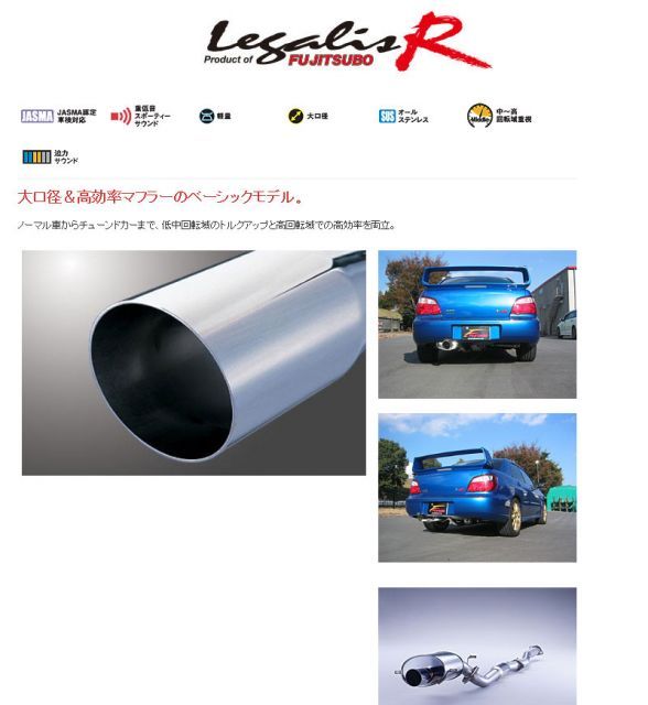 フジツボ]GDB インプレッサWRX STi(04マイナー後)用マフラー