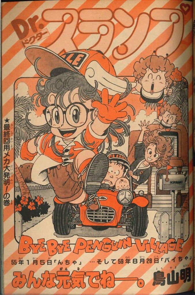 少年ジャンプ 1984年 第39号 オファー 昭和59年 少年ジャンプ 1984年