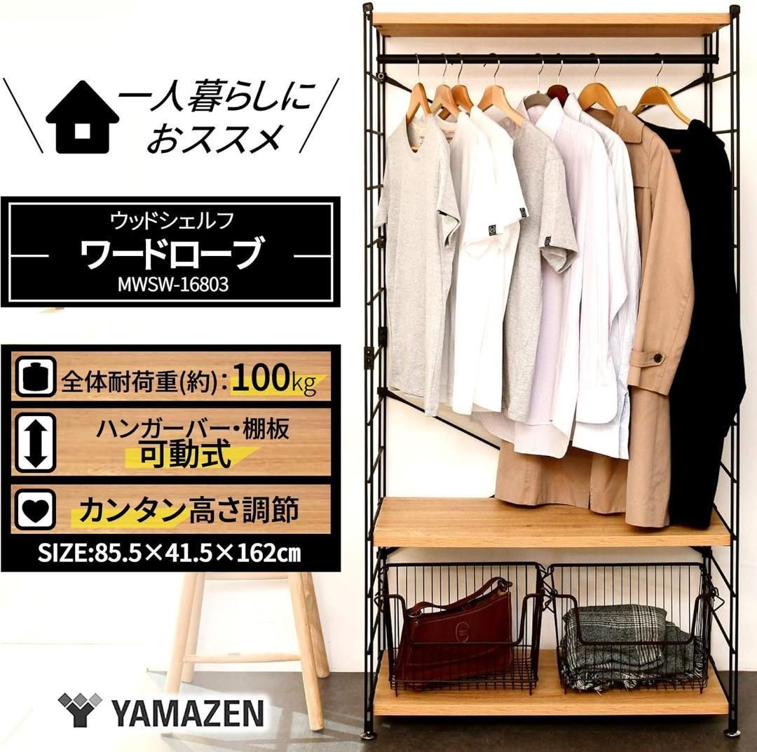 サマーセール開催中！ ハンガーラック 木製 全体耐荷重100kg MWSW-16803 OAK|SBK