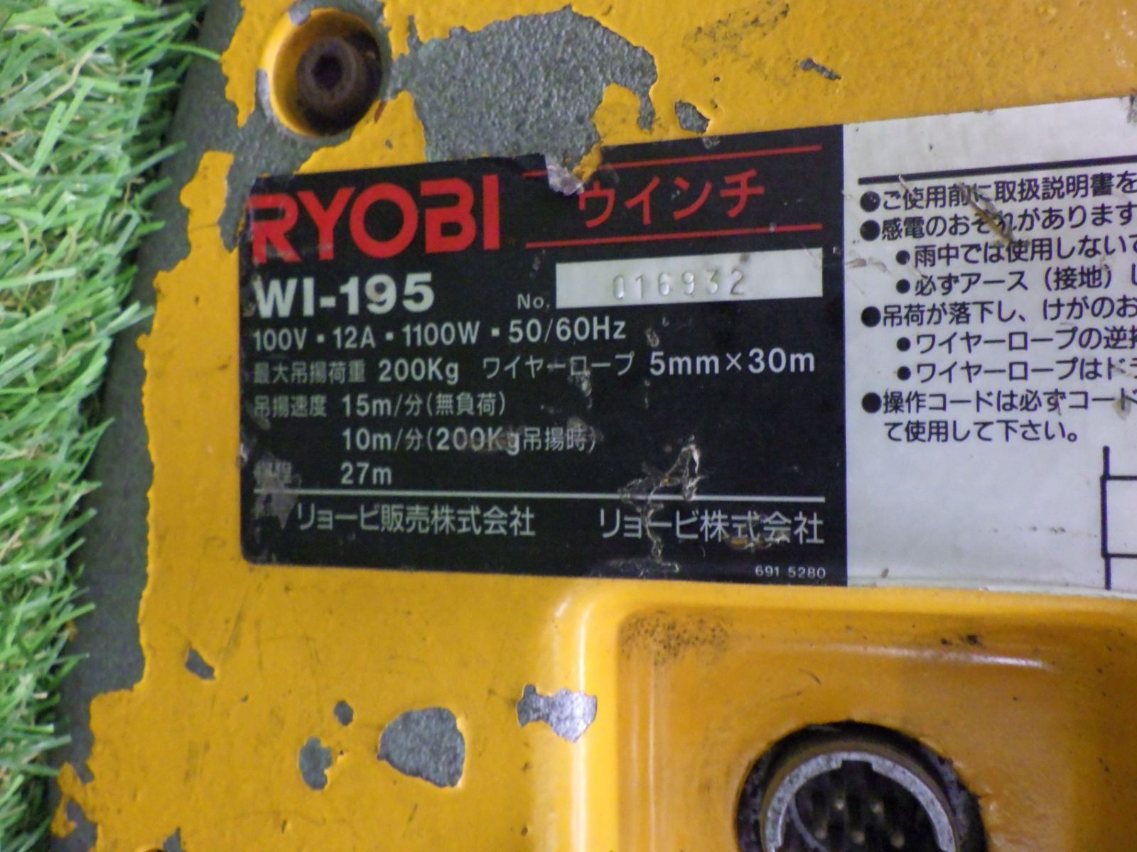 動確OK】リョービ RYOBI ウインチ WI-195 最大荷重200kg