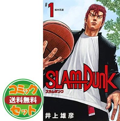 セット】SLAM DUNK スラムダンク 新装再編版 全20巻セット [Comic] - 通販日本