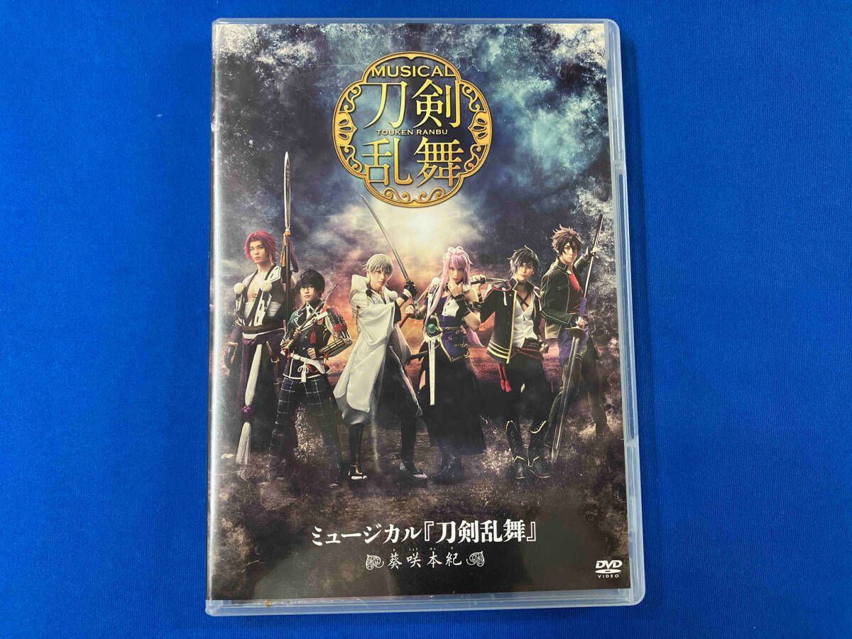ミュージカル刀剣乱舞 葵咲本紀 DVD 4枚組 ミュージカル刀剣乱舞 葵咲本紀 DVD 4枚組
