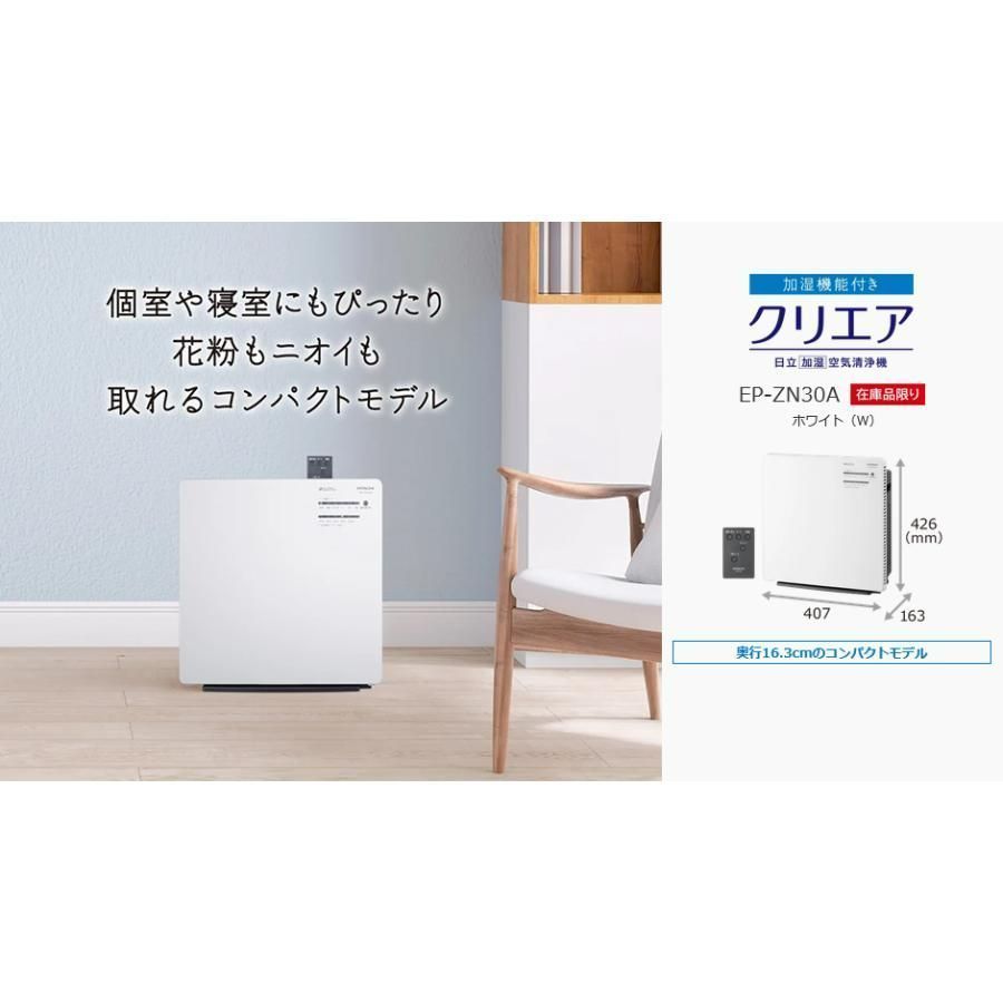 卸売 HITACHI EP-ZN30A 空気清浄機 ホワイト 加湿空気清浄機 EP-ZN30A