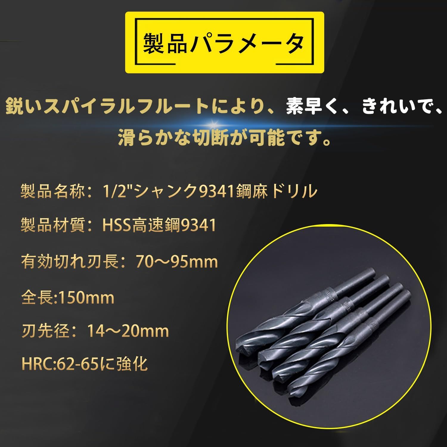 特価商品】ツイストドリル 刃先径14mm ドリル セット 鉄工用