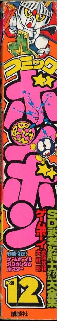 講談社 コミックボンボン 1989年(平成1年)12月号 - メルカリ