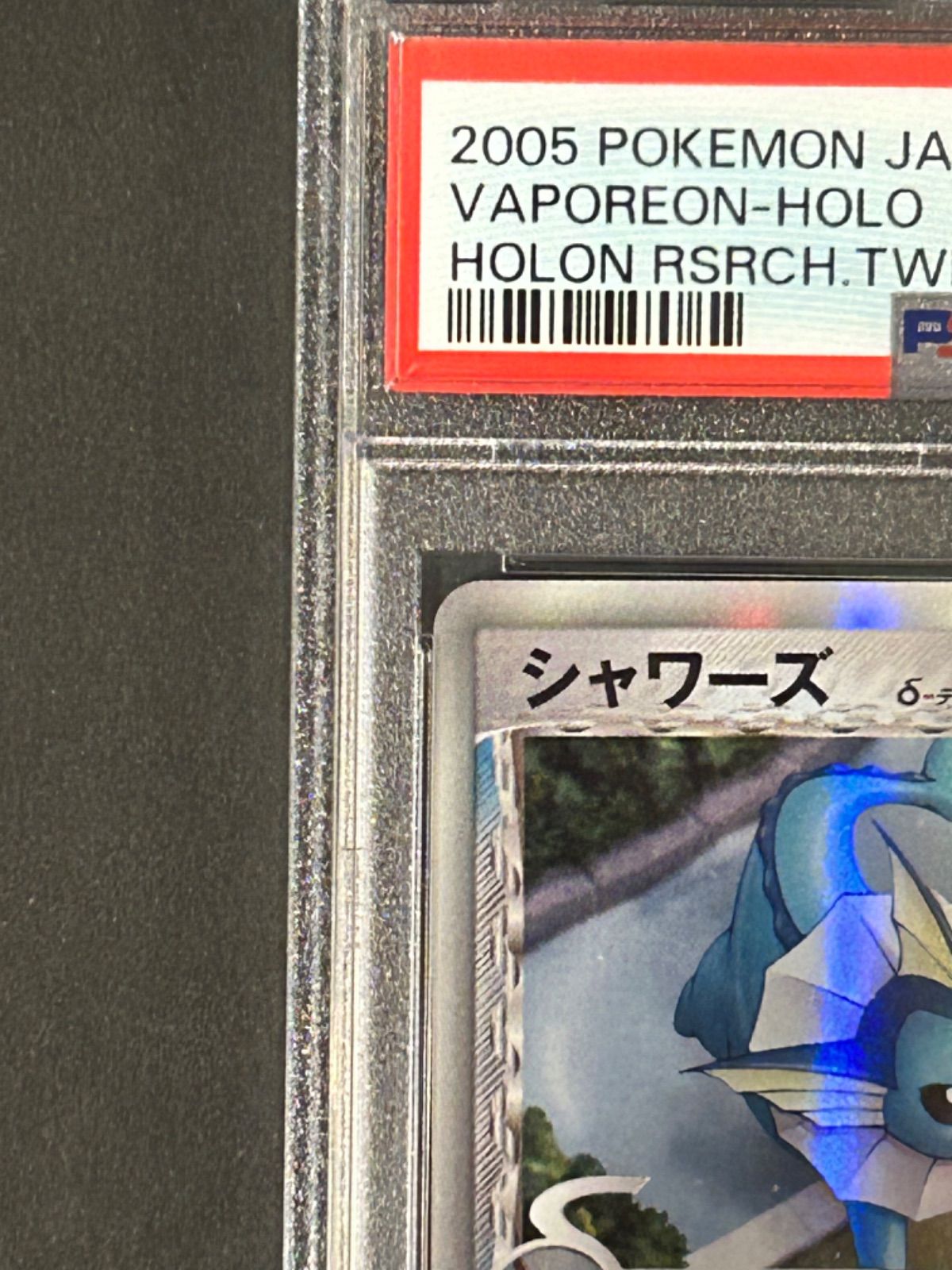 PSA8 シャワーズ　デルタ種 PSA8 シャワーズ デルタ種 - メルカリ